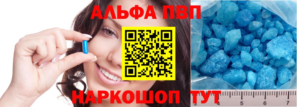 Alpha PVP VHQ  A PVP СК  Вход с VPN  A-PVP кристаллы  где продают   Лиски 