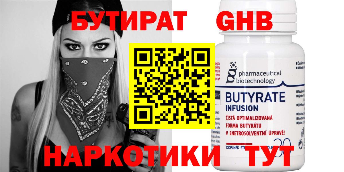 БУТИРАТ бутик Лиски