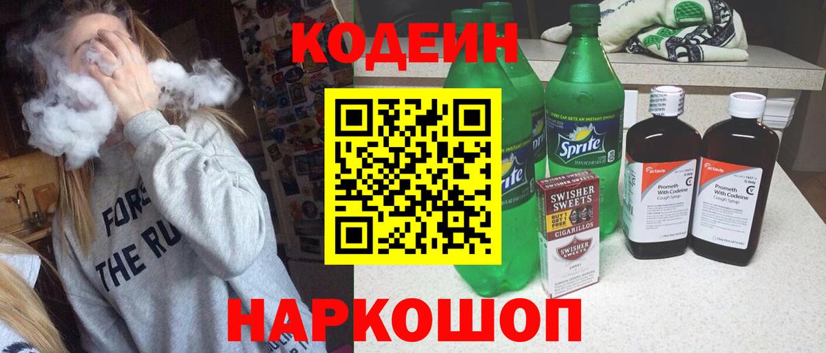 Лиски  Кодеин Purple Drank  Вход с VPN 