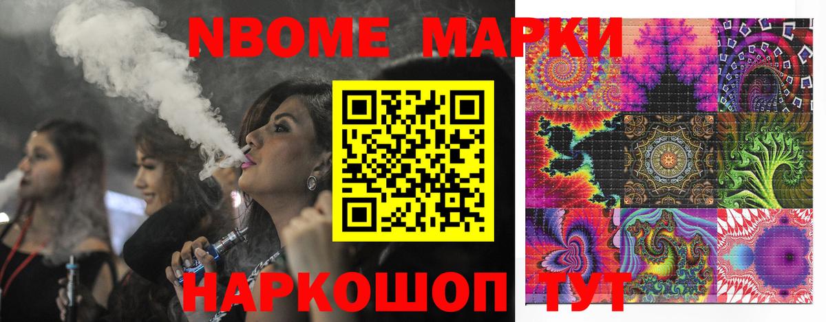 Марки 25I-NBOMe 1,5мг  Марки NBOMe  Марки 25I-NBOMe 1,5мг  купить наркоту  Вход с VPN  Лиски 
